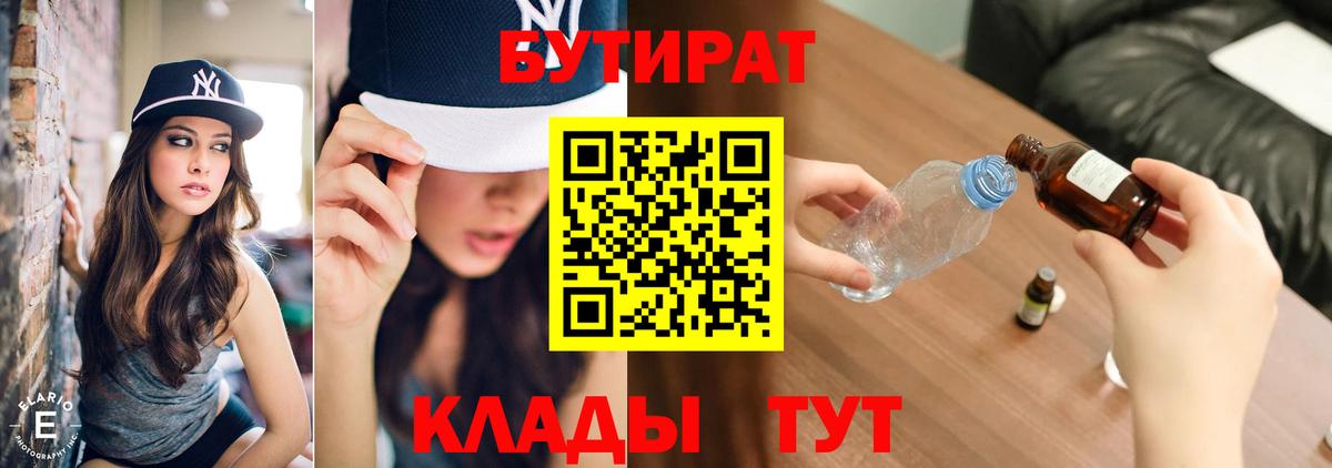 БУТИРАТ буратино Карасук