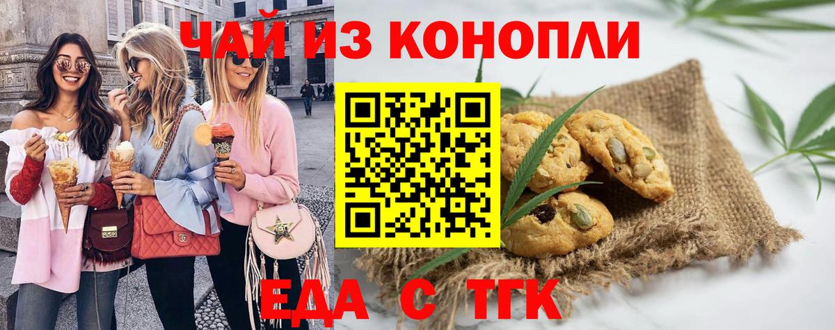 Печенье с ТГК конопля  Вход с VPN  Карасук 