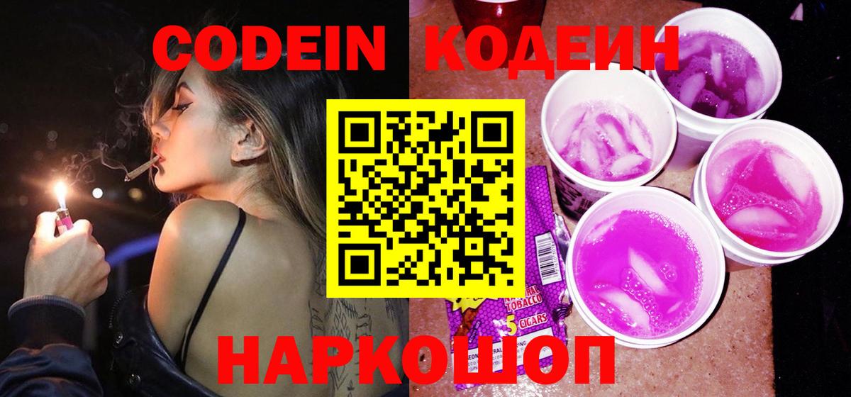 Карасук  Codein напиток Lean (лин)  Вход с VPN 