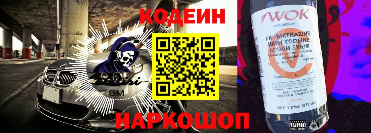 Кодеиновый сироп Lean Purple Drank Карасук
