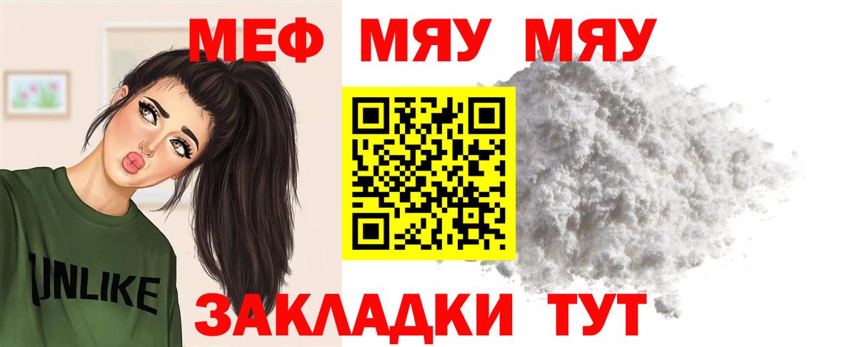 МЯУ-МЯУ  МЯУ-МЯУ  что такое наркотик  МЯУ-МЯУ 4 MMC  Вход с VPN  Карасук 