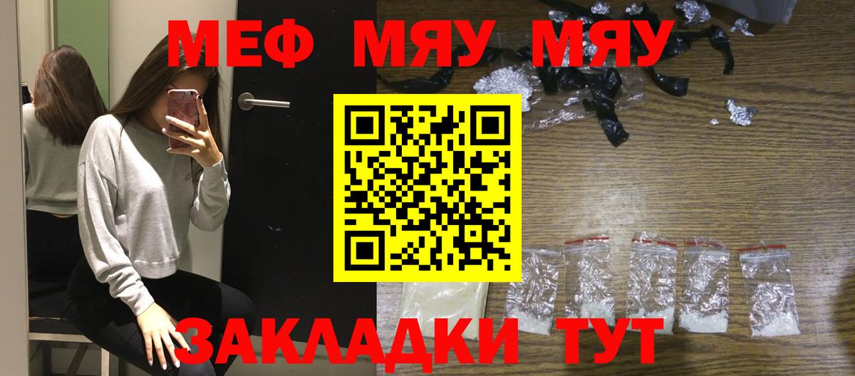 Меф мяу мяу  Карасук