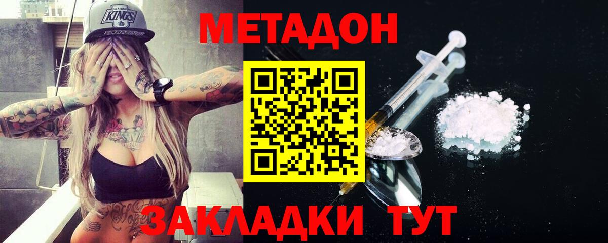 МЕТАДОН мёд  Вход с VPN  МЕТАДОН methadone  Карасук 